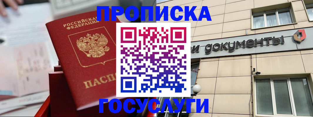 прописка в Карабулаке