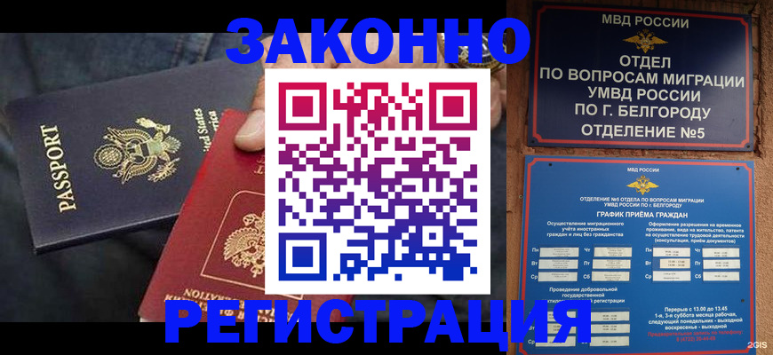 прописка законно в Карабулаке